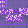 【センター試験2020】1日目（1/18）国語の難易度＜4予備校・速報＞昨年並み・やや易化