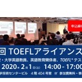 第9回TOEFLアライアンス総会