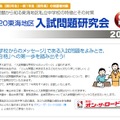 日能研「2020東海地区 入試問題研究会」