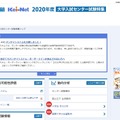 河合塾Kei-Net「2020年度大学入試センター試験特集」