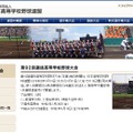 日本高等学校野球連盟「第92回選抜高等学校野球大会」