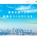 東京都職員採用Webサイト