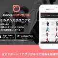 Dance COMMUNE