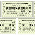 3月13日から発売される「さよならスーパービュー踊り子引退記念乗車券」は5枚の硬券がセットに。