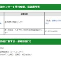 「帰国者・接触者電話相談センター」と「新型コロナウイルス感染症電話相談窓口」の受付時間・電話番号など