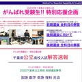 誉田進学塾「千葉県公立高校入試 解答速報」