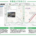 通学路安全支援システムでできること