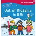 Out of KidZania in 白馬村