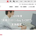 英検2020 1 day S-CBT