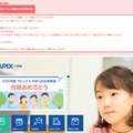 SAPIX小学部