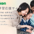 Gakken家庭学習応援サイト