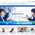 【家庭学習・無償】小中高向けスタディサプリ、自治体・学校へ無償提供（コロナ対応）