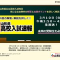 さくらんぼテレビ「山形県高校入試速報」