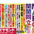 週刊ダイヤモンド3月14日号　中吊り