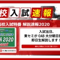 OAB高校入試特番 解説速報2020 by Tosemi