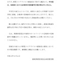 静岡県教育委員会は公立高校入試の合格発表での受検番号の掲示を行わない
