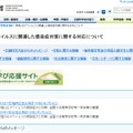 文部科学省「新型コロナウイルスに関連した感染症対策に関する対応について」