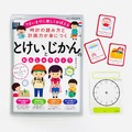 時計の読み方と計画力が身につく とけいと じかんの れんしゅうちょう