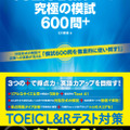 「TOEICR L&Rテスト 究極の模試600問＋」