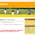 日本学童保育学会