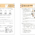 小学6年中面（理科・社会）