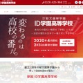 ID学園高等学校