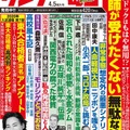 サンデー毎日（2020年4月5日増大号）中刷り