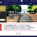 東洋大学