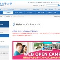 清泉女子大学「Webオープンキャンパス」