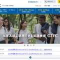 ベネッセコーポレーション「GTEC」