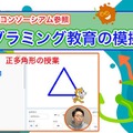 プログラミング教育の模擬授業