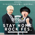 JFN EARTH DAY SPECIAL PROGRAM「SCHOOL OF LOCK! presents STAY HOME ROCK FES.」