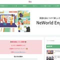オンライン英会話「NeWorld English（ニューワールドイングリッシュ）」