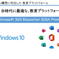 Microsoft 365 Education GIGA Promo