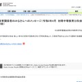 全国の学校教育関係者のみなさんへのメッセージ