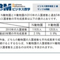 「ビジネス数学検定2級」サンプル問題