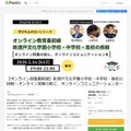 オンライン教育最前線「新渡戸文化学園小学校・中学校・高校の挑戦 ～オンライン授業の前に、オンラインコミュニケーションを～」