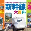 電子版「児童向け鉄道書」期間限定で無料公開