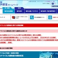 外務省海外安全ホームページ