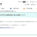 日本学生支援機構「『学びの継続』のための『学生支援緊急給付金』の創設について」