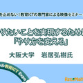 【v教育ICT Expo】やりたいことを実現するために「やり方を変える」（専門家セミナー）