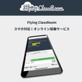 Flying ClassRoom