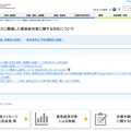 文部科学省「新型コロナウイルスに関連した感染症対策に関する対応について」