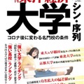 週刊東洋経済 2020年5月30日号