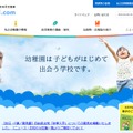 私立幼稚園.com（公益財団法人全日本私立幼稚園幼児教育研究機構）