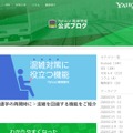 Yahoo！路線情報公式ブログ