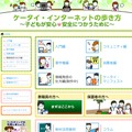 ケータイ・インターネットの歩き方〜子どもが安心・安全につかうために〜