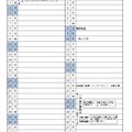 令和4年度（2022年度）茨城県立中学校・茨城県立中等教育学校入学者選抜日程表