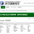 2021年度 私立大学医学部・医学科の変更点