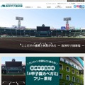 阪神甲子園球場